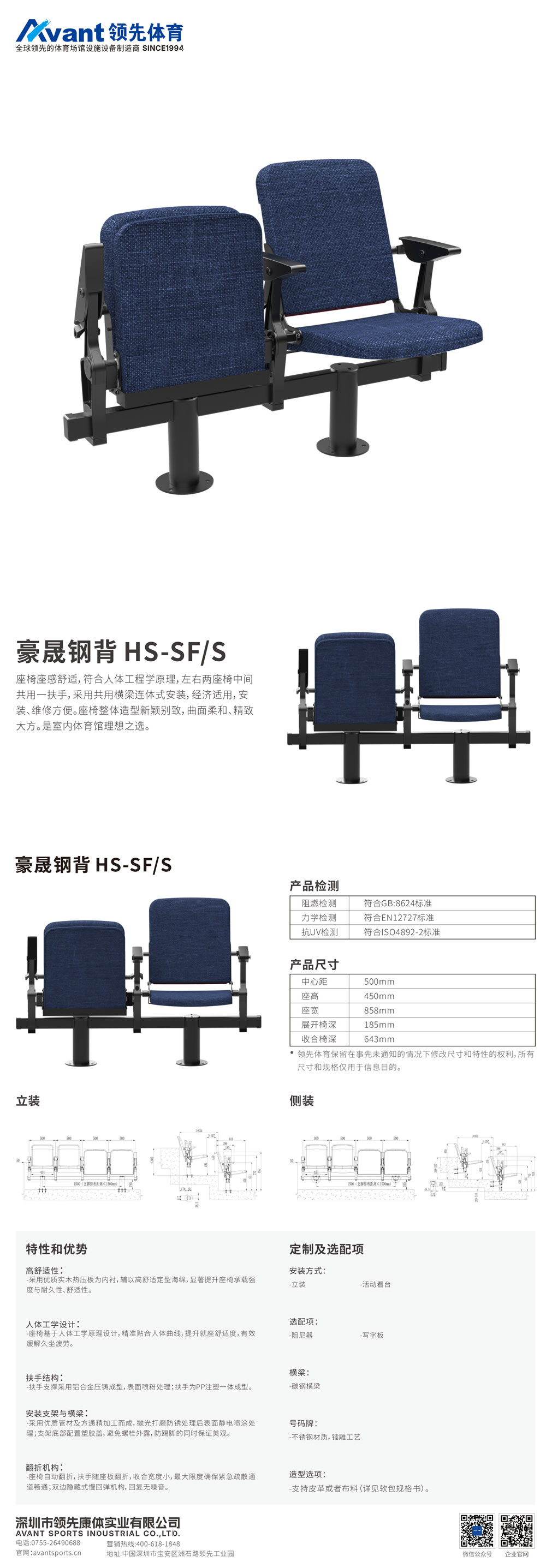 豪晟钢背-HS-SF-S-中文版-1.jpg